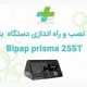 آموزش دستگاه بای پپ لون اشتاین