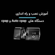 آموزش نصب سی پپ لوون اشتاین