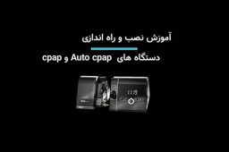 آموزش نصب سی پپ لوون اشتاین