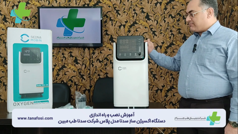 آموزش نصب و راه اندازی دستگاه اکسیژن ساز سدنا
